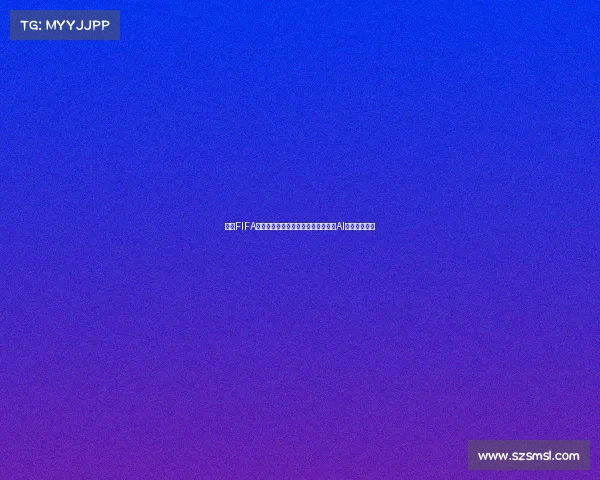 基于FIFA世界杯比分预测的全方位赛事情报与AI趋势分析展望